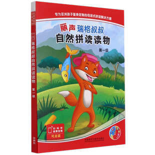 外研社丽声瑞格叔叔自然拼读读物第一级 5-8岁少儿幼儿英语分级读物 丽声英语绘本拼读故事读物 自然拼读启蒙教材小学生英语阅读