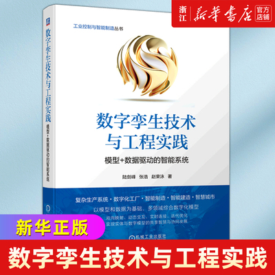 数字工厂智能制造机械工业出版社