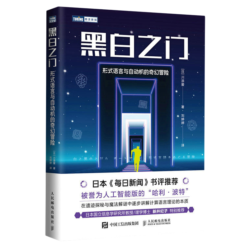 黑白之门:形式语言与自动机的奇幻冒险