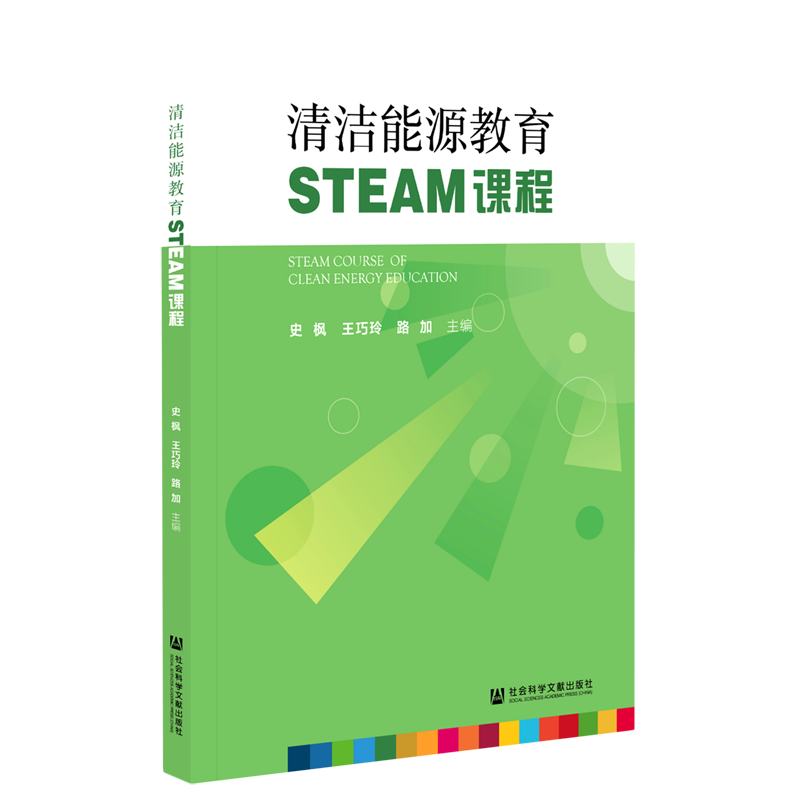 清洁能源教育STEAM课程