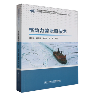 核动力破冰船技术