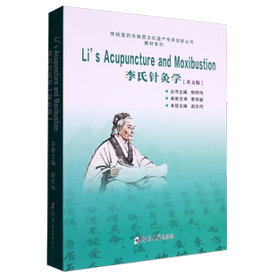 and 李氏針灸學(xué)=Li Acupuncture Moxibustion 英文