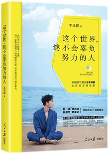 这个 人 终不会辜负努力