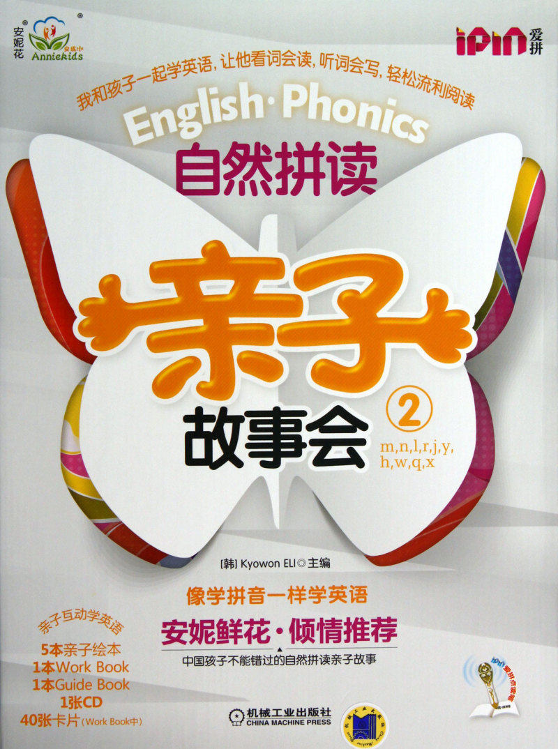 自然拼读亲子故事会(附光盘2共7册)