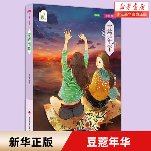 豆蔻年华朗读版程玮著