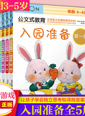 公文入园准备公文式教育