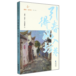 引得春风入坊巷