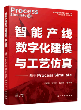 智能产线数字化建模与工艺仿真:基于Process Simulate