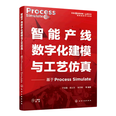智能产线数字化建模与工艺仿真:基于Process Simulate