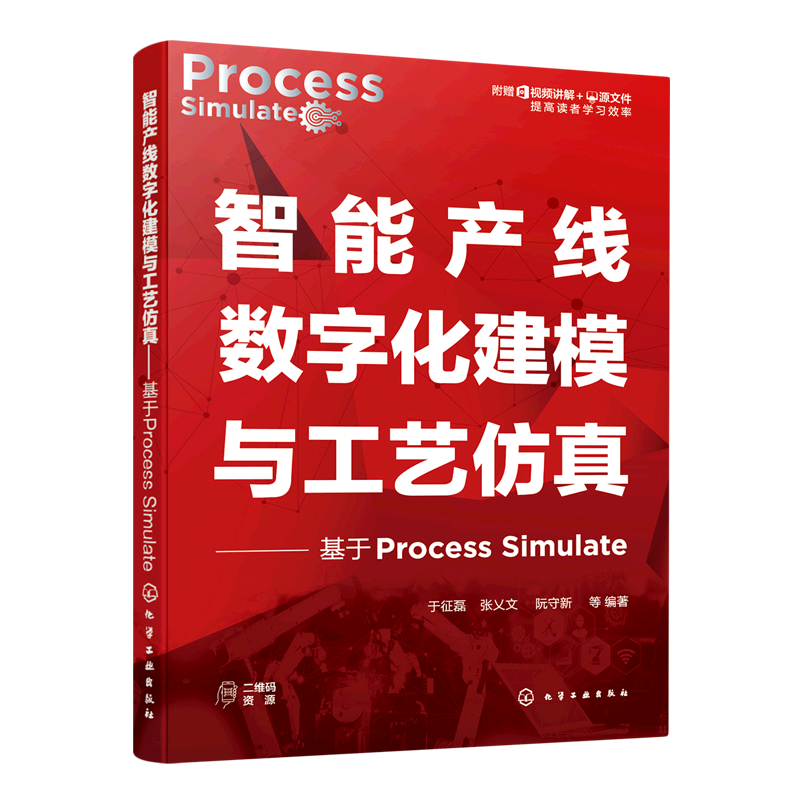 智能产线数字化建模与工艺仿真:基于Process Simulate