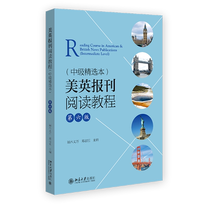 美英报刊阅读教程:中级精选本