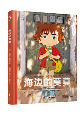 海边的莫莫