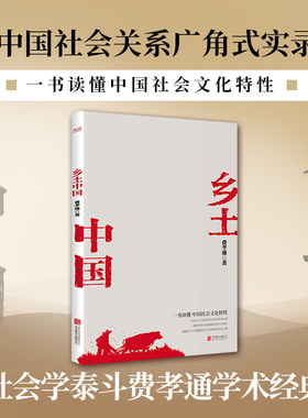 乡土中国社会学泰斗新华先锋