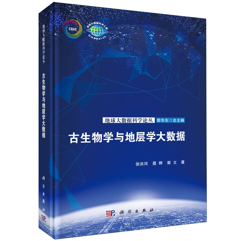 古生物学与地层学大数据