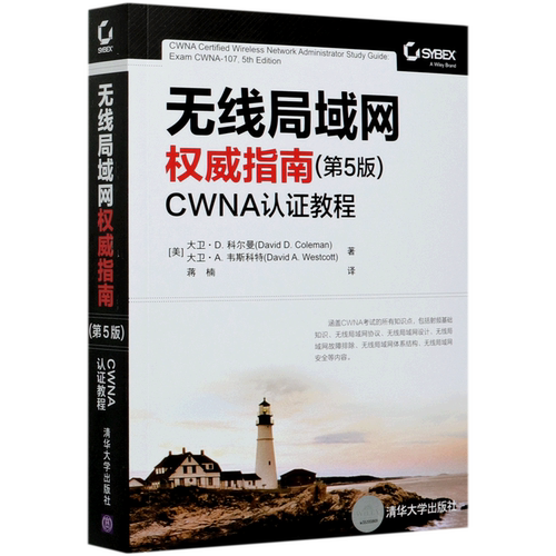 无线局域网权威指南(第5版CWNA认证教程)