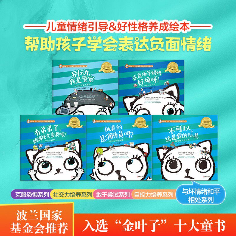 与坏情绪和平相处系列(共5册Kiki猫儿童情绪引导&好性格养成绘本)
