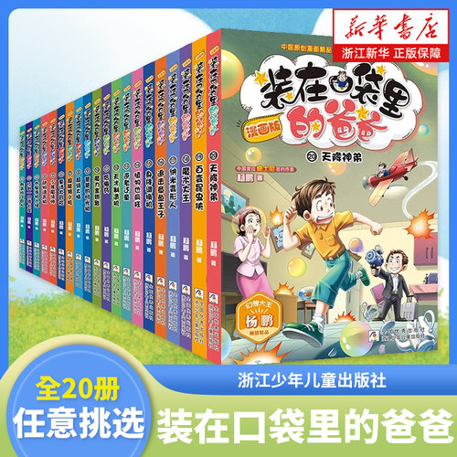 装在口袋里的爸爸漫画版全套20册