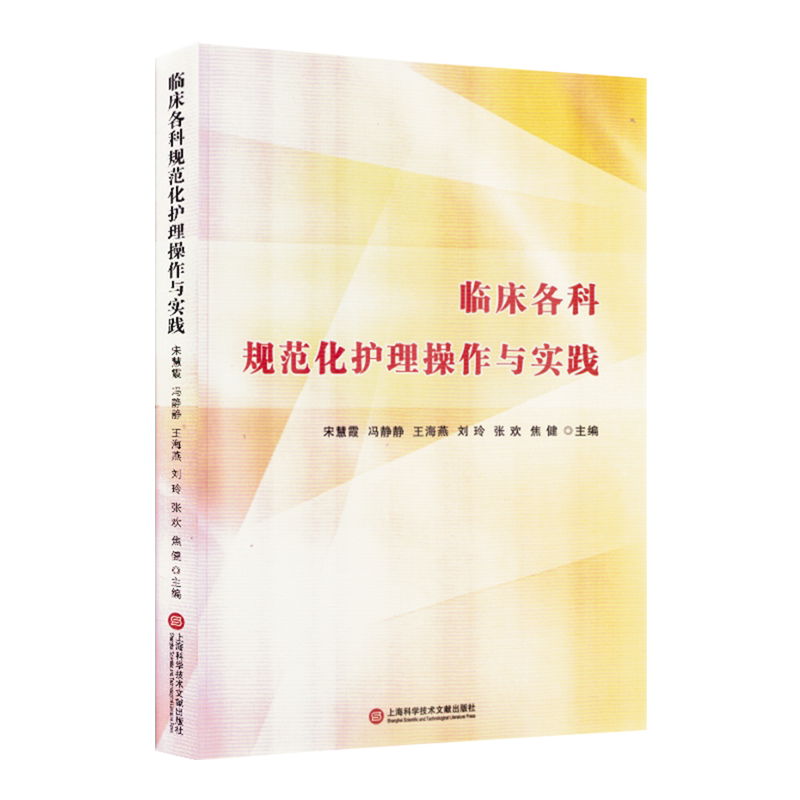 临床各科规范化护理操作与实践