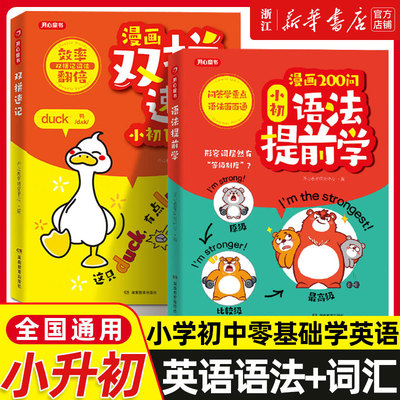 抖音同款漫画200问小初语法提前学小学初中英语单词作文书三四五六年级思维导图音标词汇句型知识点大全一本通专项训练自然拼读