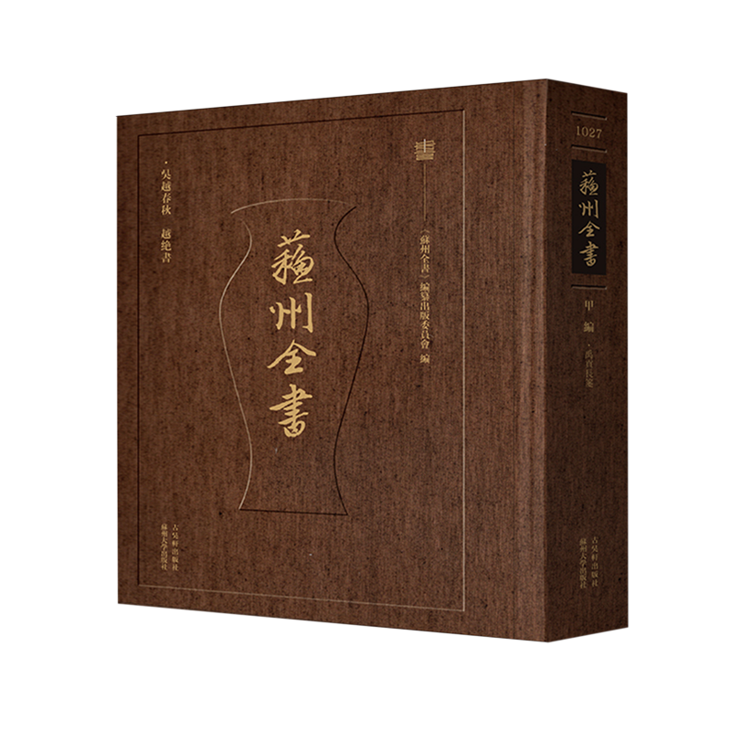 吴越春秋