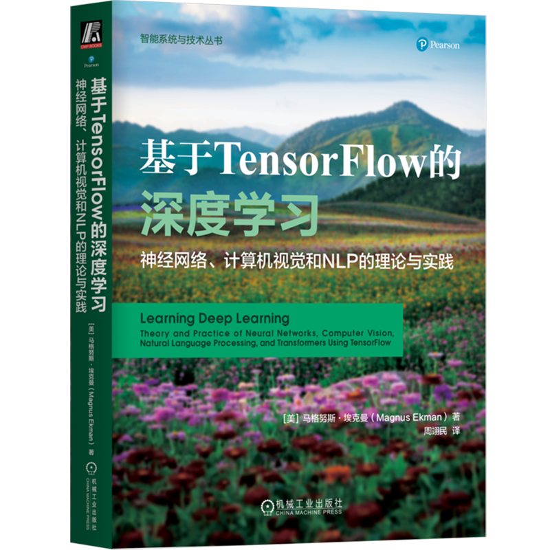 基于TensorFlow的深度学习:神经网络、计算机视觉和NLP的理论与实践