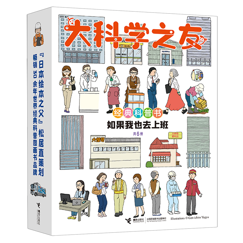 大科学之友经典科普书(共6册)