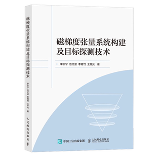 磁梯度张量系统构建及目标探测技术 下水下隐蔽磁性目标探测 磁通门传感器搭建 磁梯度张量系统