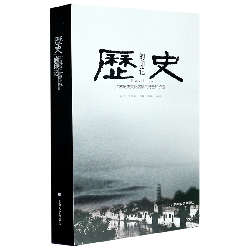 历史的印记(江苏历史文化名镇的特色和价值)