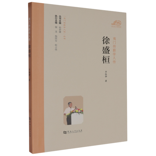 徐盛桓