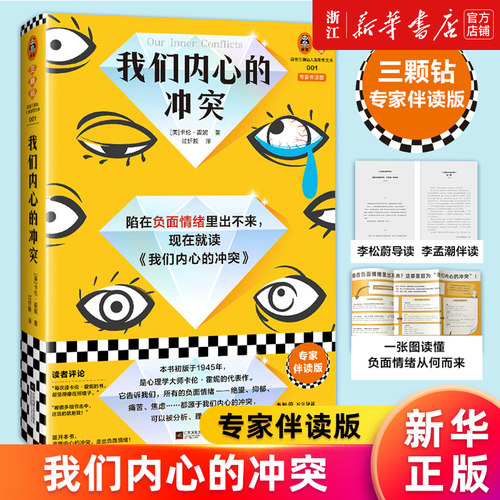 我们内心的冲突新华正版书籍