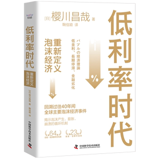低利率时代:重新定义泡沫经济