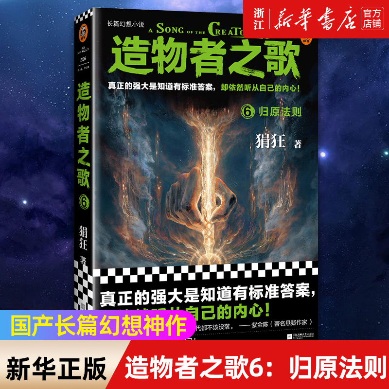 国产长篇幻想神作！真正的强大是知道有标准