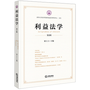 利益法学.第2辑