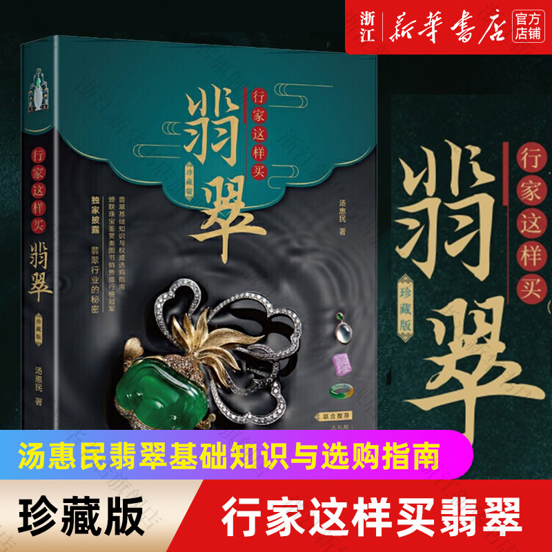 行家这样买翡翠(珍藏版)