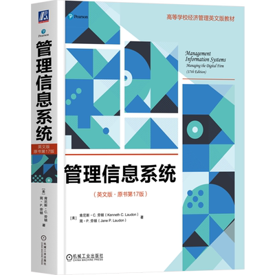 管理信息系统:原书第17版-Management Information Systems: Managing the Digital Firm,17th Edition...