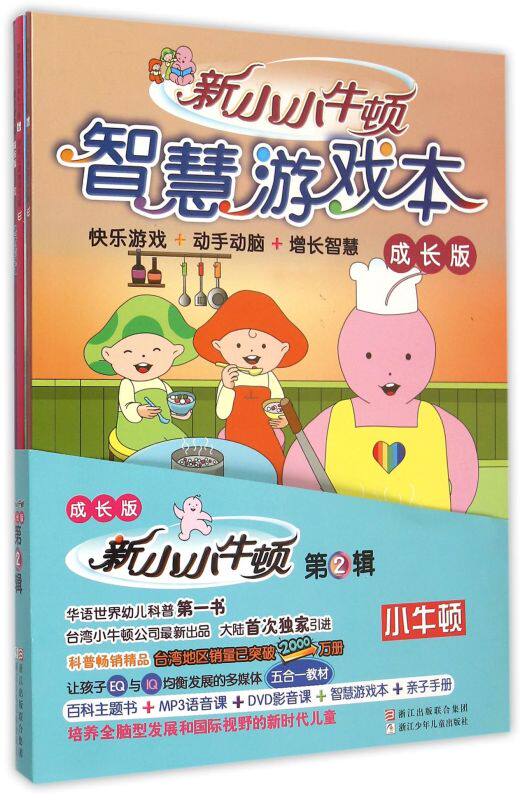 新小小牛顿(附光盘及亲子手册第2辑成长版3-7岁适读共3册)