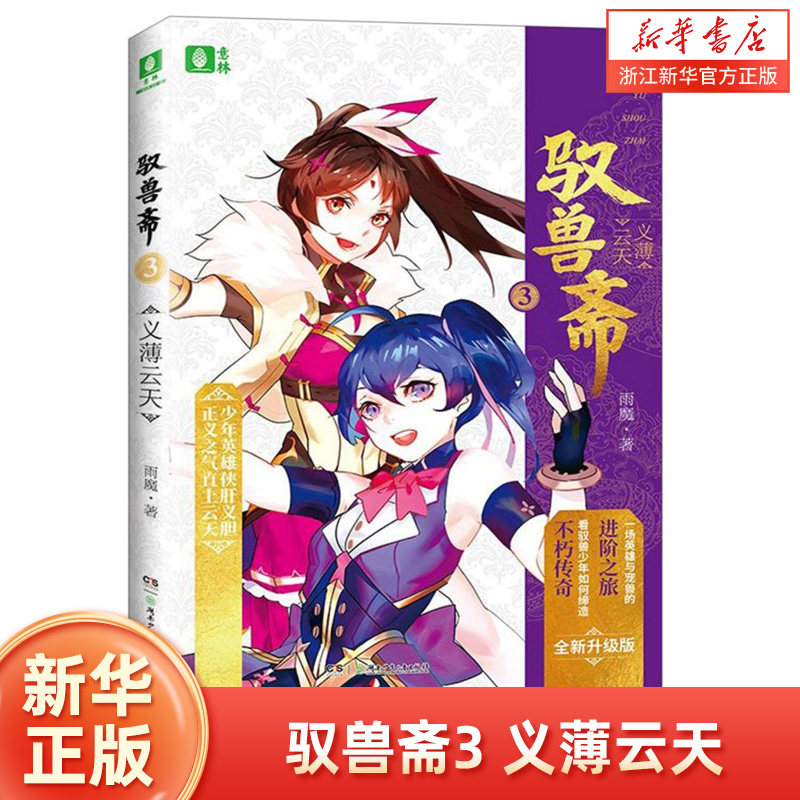 驭兽斋(3义薄云天)