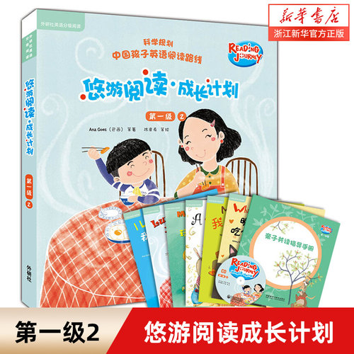 悠游阅读成长计划(附光盘及指导手册第一级2共6册点读书)外研社英语分级阅读 课外阅读书籍 兴趣阅读 外语教学与研究出版社