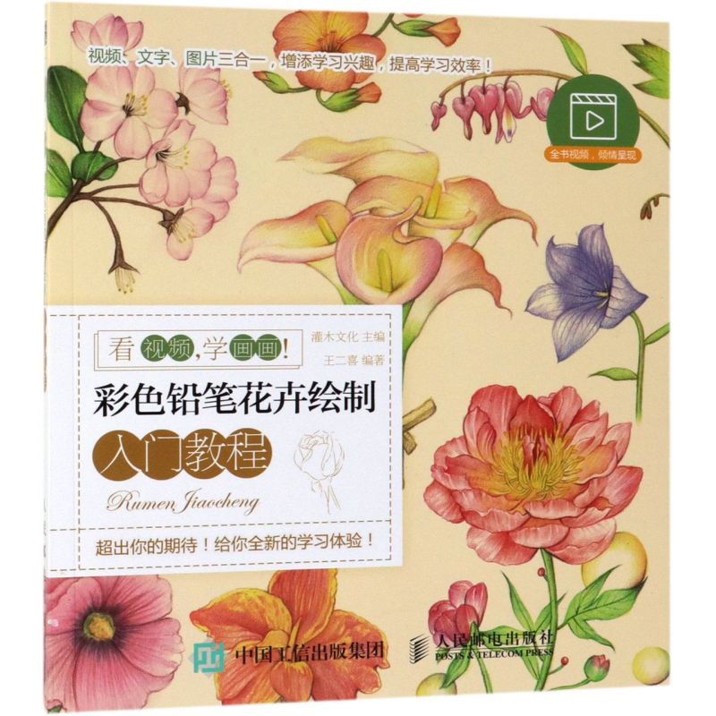 彩色铅笔花卉绘制入门教程(看视频学画画)