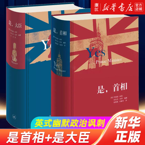 经典剧集，精彩小说政治讽刺，英式幽默