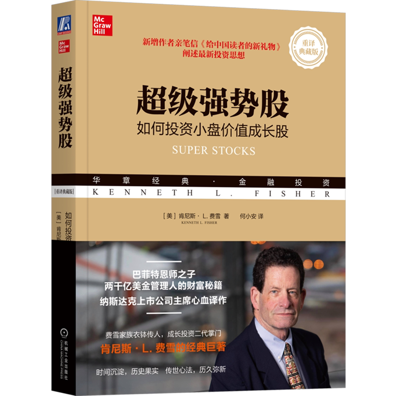 超级强势股(如何投资小盘价值成长股重译典藏版)图片