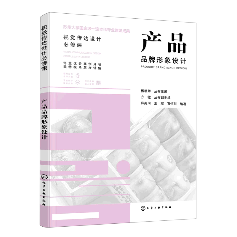 产品品牌形象设计/视觉传达设计必修课
