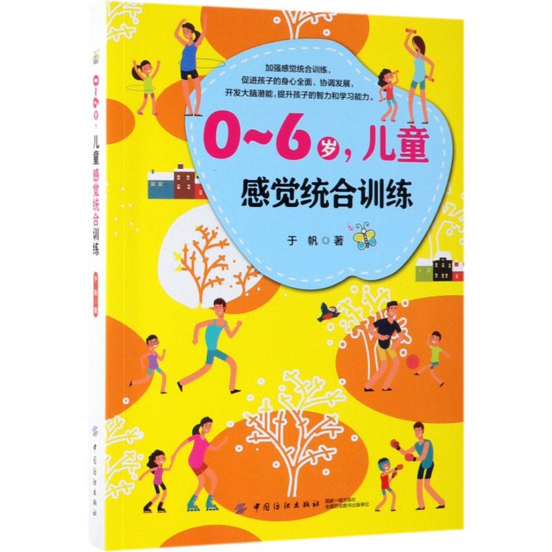 0-6岁儿童感觉统合训练