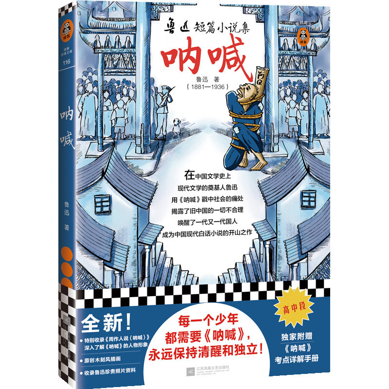【新华书店旗舰店官网】《呐喊》鲁迅著 八年级阅读书单经典名著现代文学傅雷家书平凡的世界 昆虫记寂静的春天红星照耀中国读客