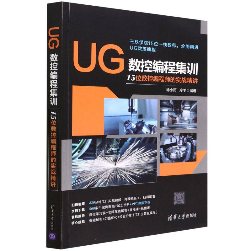 UG数控编程集训:15位数控编程师的实战精讲高性价比高么？