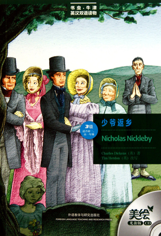 少爷返乡(附光盘3级适合初3\高1)/书虫牛津英汉双语读物  初三高一初高中英语课外阅读训练中学教辅 中英文对照名著小说故事外研社