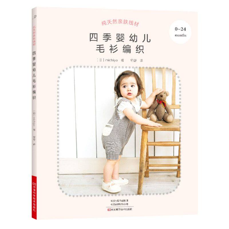 纯天然亲肤线材:四季婴幼儿毛衫编织