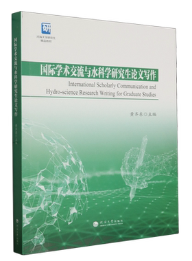 国际学术交流与水科学研究生论文写作=International Scholarly Communication and Hydro-science Resear...