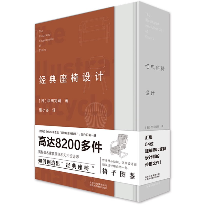 【新华书店旗舰店官网】经典座椅设计(精) 揭秘著名建筑巨匠天才设计师创造出经典座椅 8200多件传世设计 椅子设计大师设计精髓