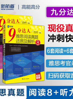 九分达人新航道9分达人雅思听力真题还原及解析2345678雅思阅读真题还原解析2345678九分达人IELTS雅思口语写作剑雅真题真词汇书
